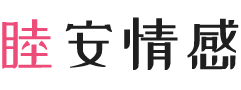甘肃平凉女性情感咨询
